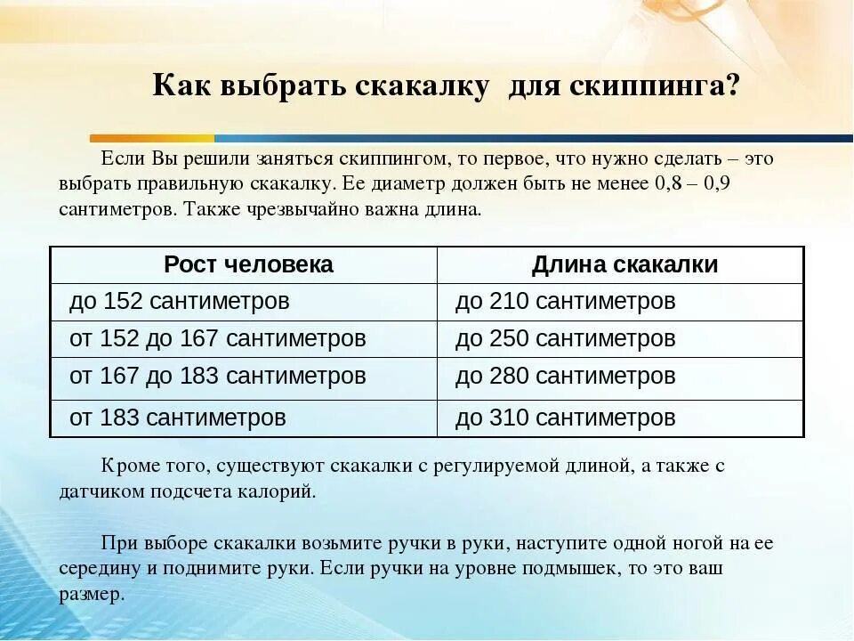 Как выбрать скакалку по росту. КМК выбрать скакалку. Как выбрать длину скакалки. Скакалка как правильно выбрать длину. Как правильно подобрать скакалку