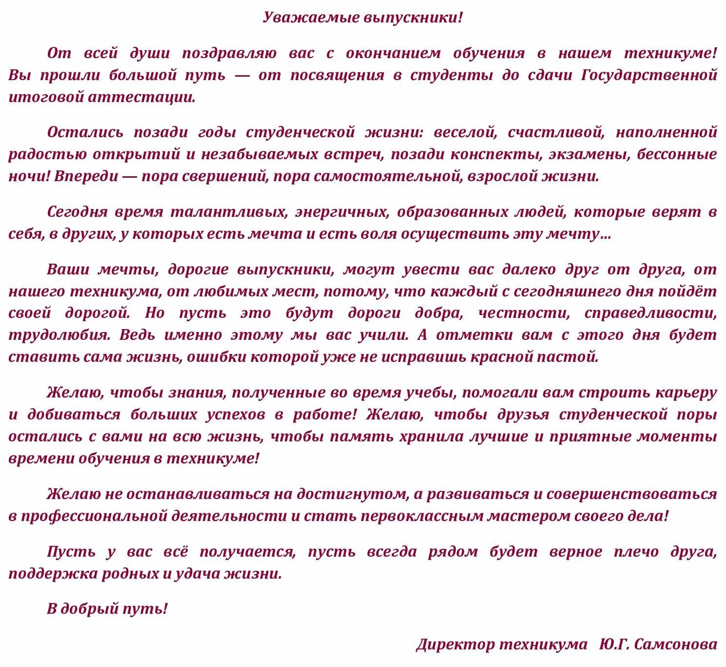 Поздравление директора школы от родителей. Пожелания от родителей на выпускной. Речи для поздравления выпускников. Поздравление от родителей на выпускной. Поздравление выпускникам от родителей.