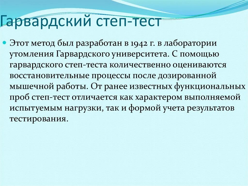 Степ тест. Проведение гарвардского степ теста. гарвардский степ тест. функциональная проба: гарвардский степ-тест. оценка результатов гарвардского степ-теста.