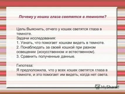 Видящий в темноте как пишется