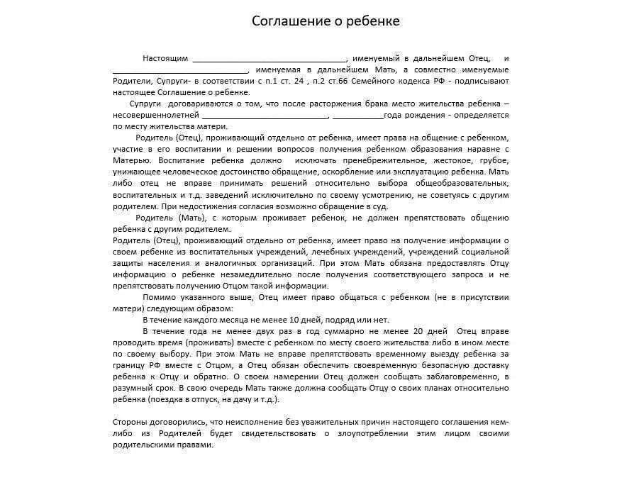 Соглашение о детях после развода. Соглашение о месте жительства ребенка при разводе. Мировое соглашение при разводе с детьми. Соглашение на проживание детей с матерью. Соглашение о детях при разводе образец