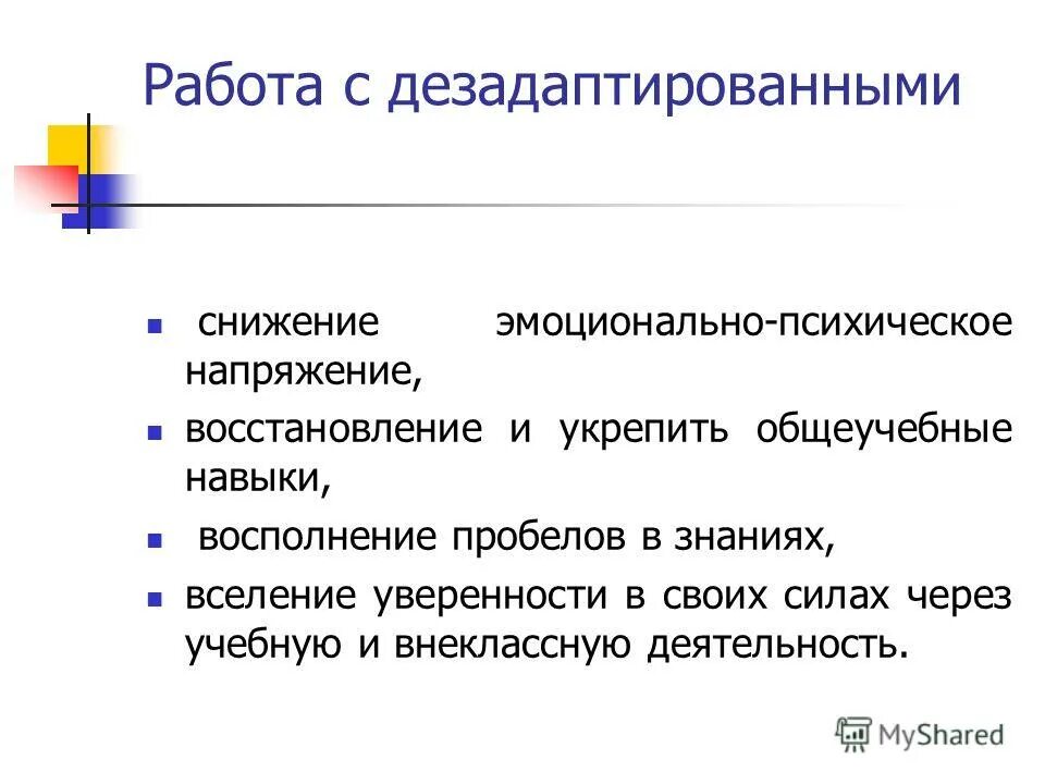 профилактика социальной дезадаптации. признаки социальной дезадаптации.
