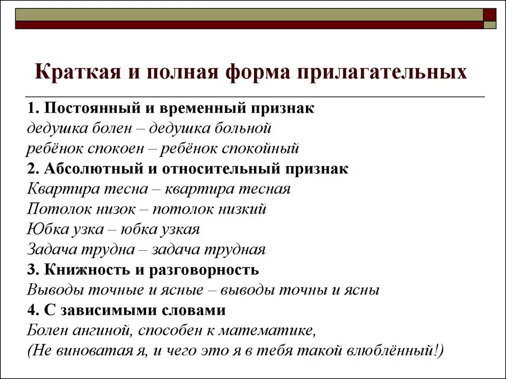 Полная форма в русском языке. Полная и краткая форма. Полная и краткая форма прилагательного. Полная форма и краткая форма. Краткая или полная форма прилагательных.