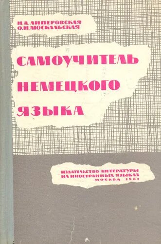 Самоучитель языка. Самоучитель языка. Самоучитель языка. Самоучитель испанского языка гонсалес. Самоучитель языка.