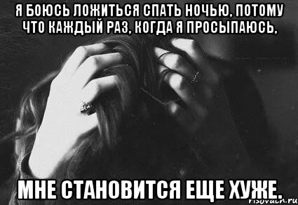 Что делает если ты боишься ночью