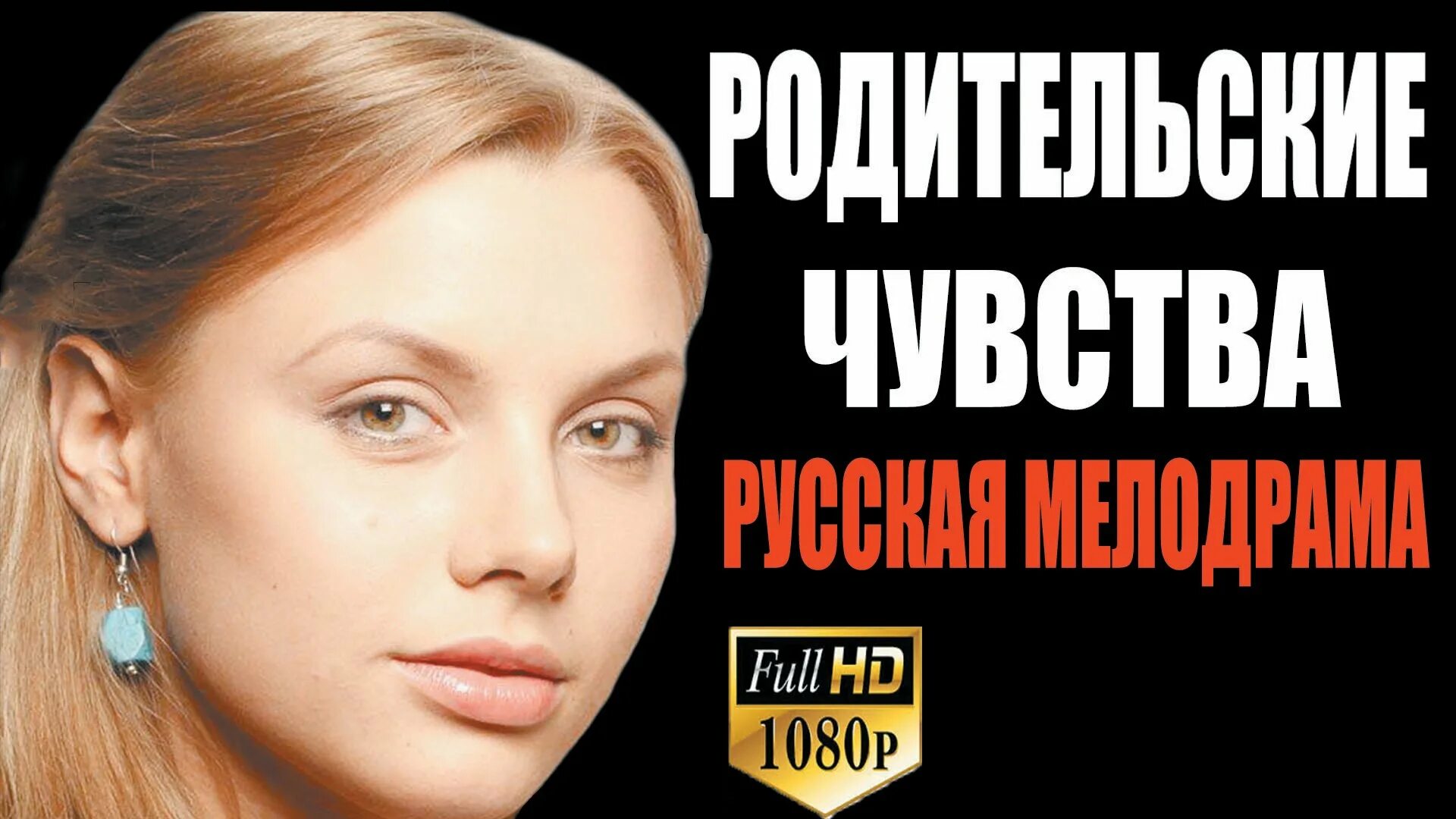 чувство справедливости фильм. кристен стюарт в фильме равные. «идеальные незнакомцы», паоло дженовезе. чувства 2016. лучшее во мне (2014).