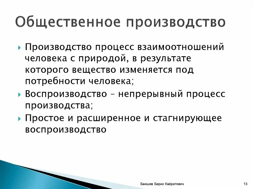 Современное общественное производство. Общественное производство примеры. Структура общественного производства. Процесс общественного производства. Социальное производство.