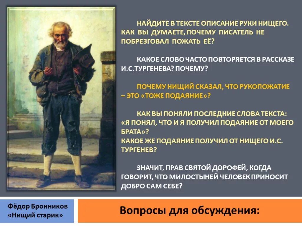 Стихотворений нищий тургенева. Нищий Тургенев. Стихотворение в прозе нищий. Стихотворение нищий Тургенев.