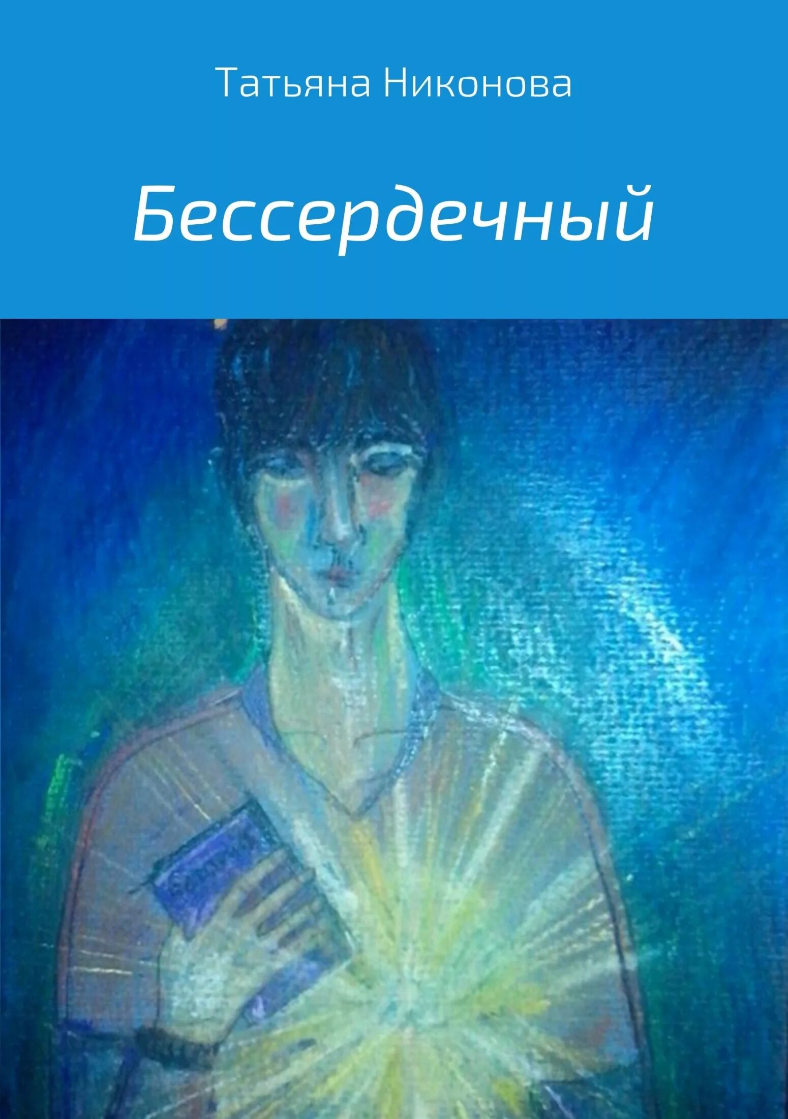 Бессердечный упрек в управление