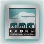 Слон воронеж. Строительный слон. Слоны строительная компания. Транспортная компания слон. Слоны строительная компания.