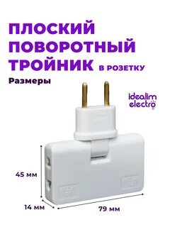 Тройник поворотный