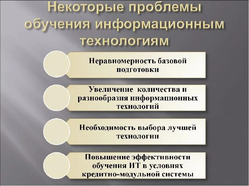 Информационные технологии в образовании презентация. Информационные технологии в образовании. новые информационные технологии в образовании. роль информационных технологий в непрерывном образовании.
