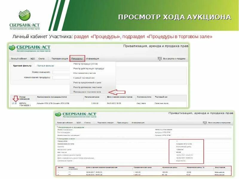 Аукцион на Сбербанк Асти. Аукционный зал Сбербанк АСТ. Раздел торги Сбербанк АСТ. Подписание контракта с поставщиком АСТ Сбербанк. Сбербанк аст счет