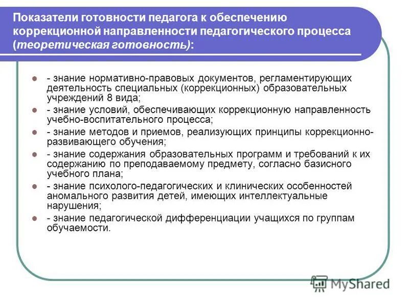 содержание теоретической готовности педагога. содержание теоретической готовности педагога. теоретические и практические умения педагога. структура профессиональной готовности. теоретическая готовность педагога презентация.
