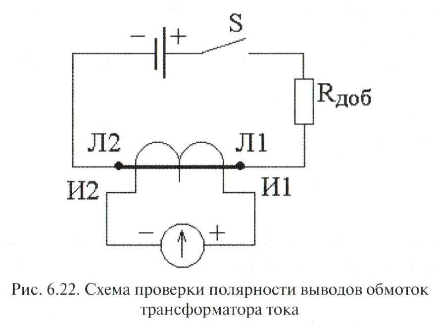 Трансформатор полярность. Схема проверки трансформатора тока. схема проверки полярности трансформатора тока. схема испытаний измерительных трансформаторов напряжения. полярность трансформаторов тока схема.