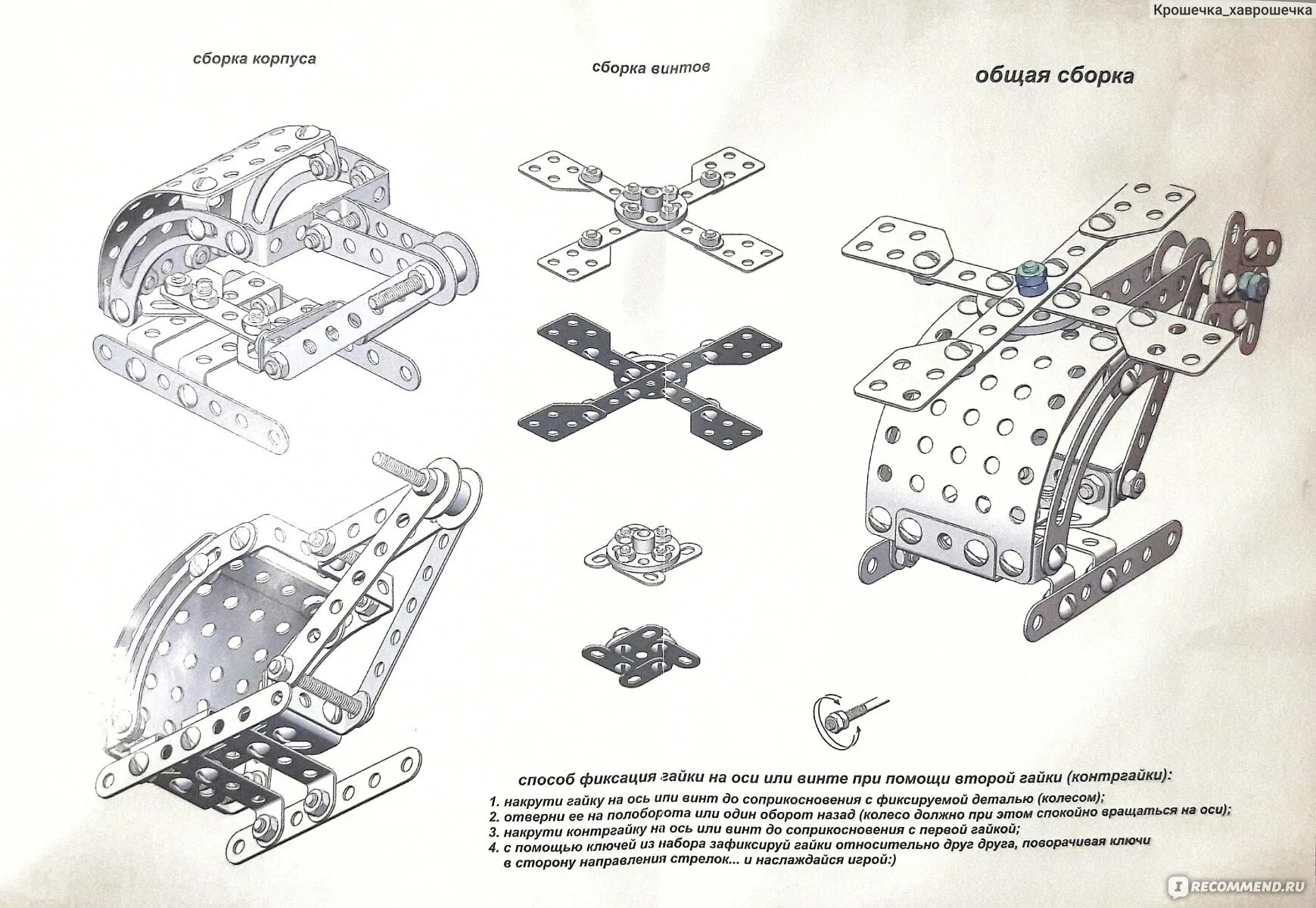 Инструкции по сборке вертолетов. Металлический конструктор артикул Hwa 368065 схема сборки. Схема сборки металлический конструктор вертолет. Инструкция по сборке железного конструктора Десятое королевство. Железный конструктор танк схема.