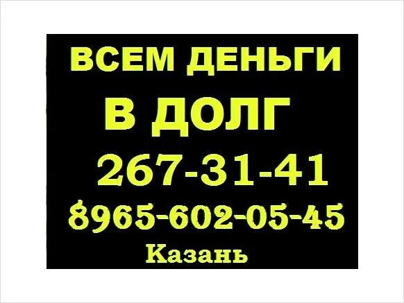 Займы от частных лиц под расписку. Денег под процент казань. Деньги под залог недвижимости казань. Деньги под расписку от частных лиц. Деньги в долг у частного лица.