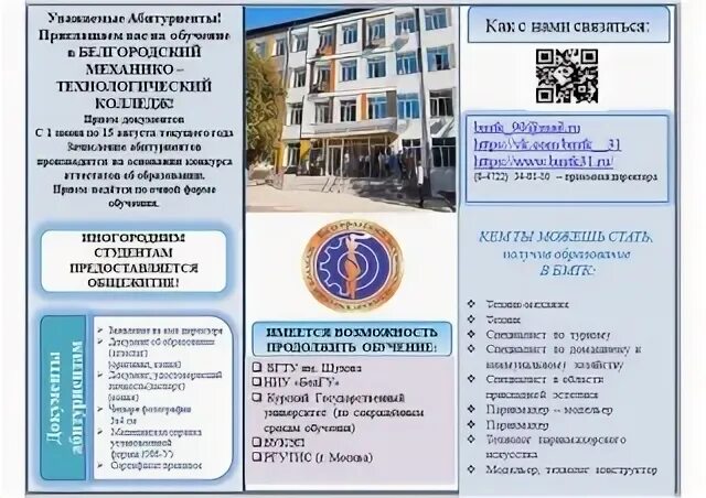 Поступившие в технологический колледж