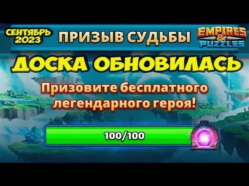 Призыв судьбы империя пазлов 2024. Августус империя пазлов. Империя пазлов доска призыва судьбы. Призыв судьбы империя пазлов. Призыв судьбы март 2024.