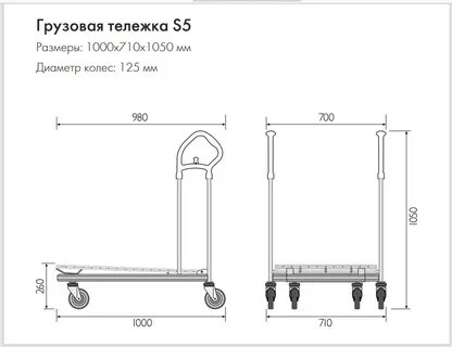 Чертеж грузовой тележки