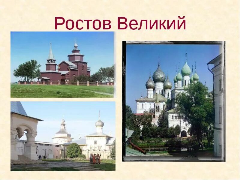 Ростов великий древнейший русский город впр. Ростов Великий древний русский город центр туризма. Ростов Великий город золотого кольца. Древние города золотого кольца. Ростов золотое кольцо России достопримечательности.