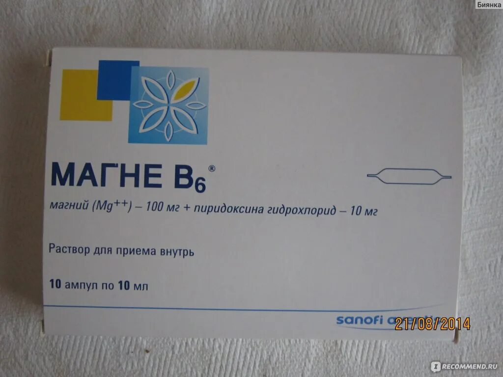 Магний без б6. Магне б6 ампулы. Магне b6 Sanofi. Магне б6 Санофи ампулы. Магний в6 2 мл Sanofi.