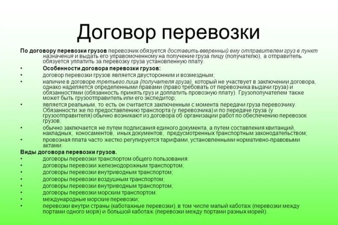 С кем нужно заключать. Договор перевозки. Договор перевозки груза. Договор транспортировки. Договор перевозки характеристика.