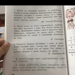 Запишите предложения вставляя окончания