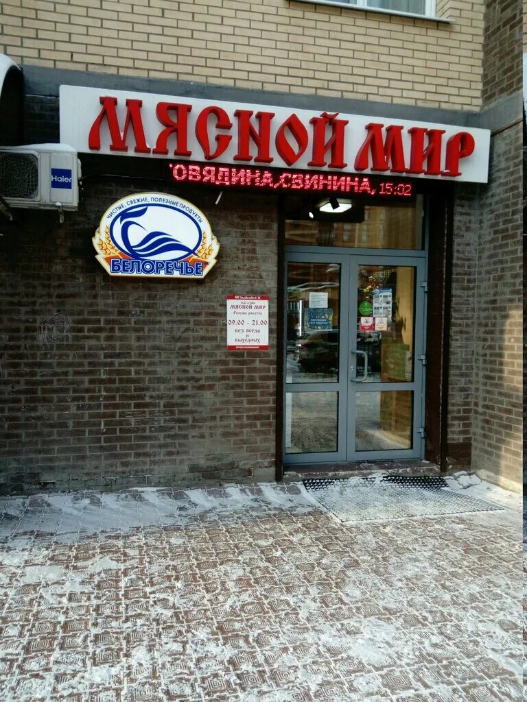 магазин мясной мир кострома. стейк заречное. фотомагазин, воронеж, кольцовская улица. «мясной мир» «мясной мир» жшс. мясной мир.