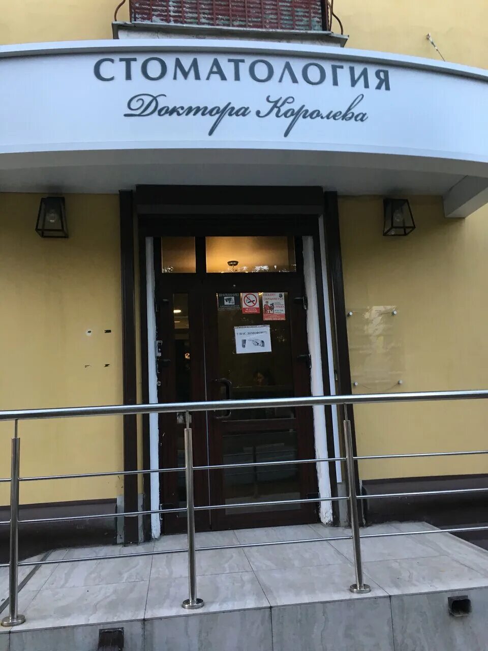 Клиника доктор про серпухов. Стоматология советская улица королев. Стоматология чернигов. Доктор королев серпухов. Стоматология на серпуховской.