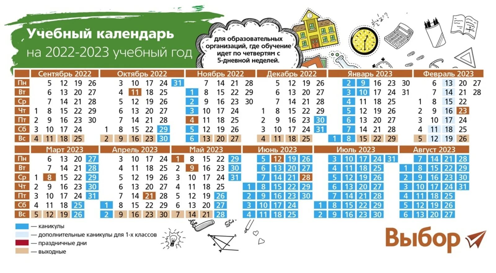 Какого числа каникулы в марте 2024 школьные. Учебный календарь на 2022-2023 учебный год Башкортостан. Календарь учителя на 2022-2023 Башкортостан учебный. Календарь 2022-2023 учебного года для учителей. Календарь учителя Башкортостана на 2022-2023 учебный год.