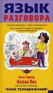 Разговоры читать
