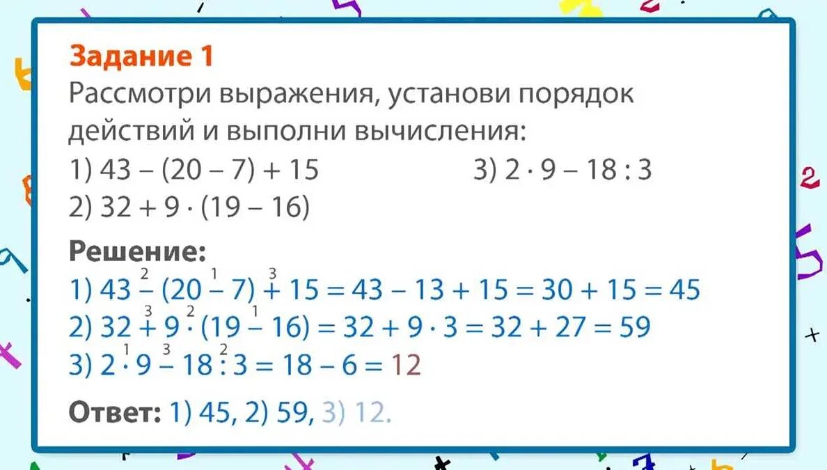 Задачи по математике 2 класс действия со скобками. Порядок действий в выражениях со скобками. Примеры на порядок действий. Порядок действий в примерах со скобками. Сколько действий в математике