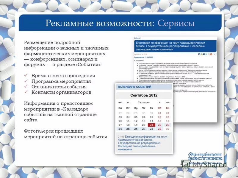 Информация о предстоящем событии. Информация о предстоящем событии