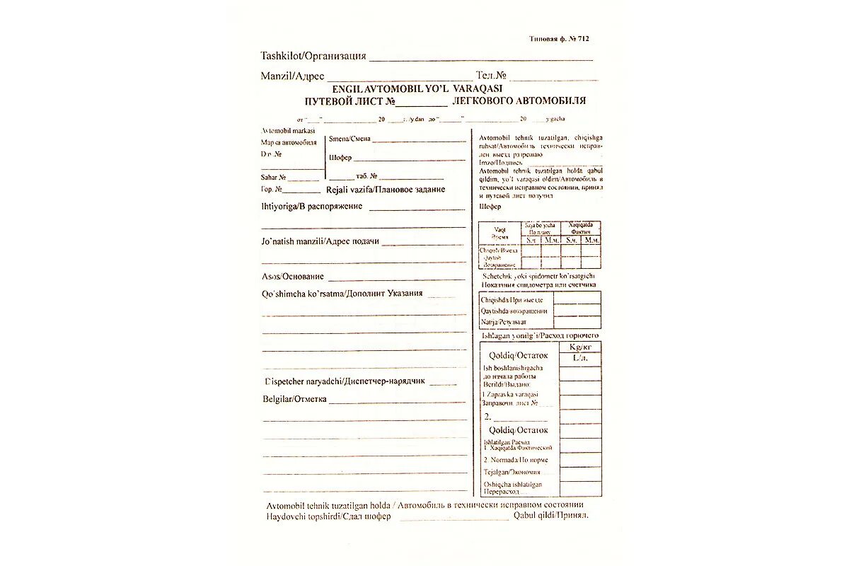 Форма путевого листа легкового автомобиля 2024. Путевой лист легкового автомобиля а5. Путевой лист легкового автомобиля, а5 бланк. Путевой лист легкового автомобиля в Узбекистане. Путевой лист легкового автомобиля Казахстан.