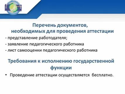 Аттестация работников работодателем