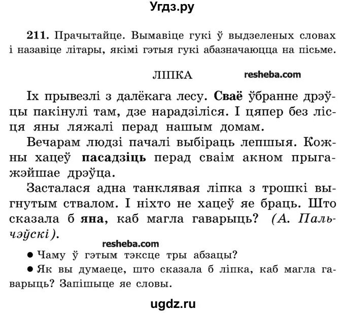 Белорусский язык 4 класс. Диктант по белорусской мове. Белорусские диктанты по белорусскому языку. Диктант по белорусскому языку 7 класс. Дыктанты для 3 класса по белорусскому.