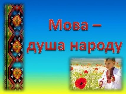 Душа нации