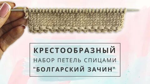 Болгарский зачин