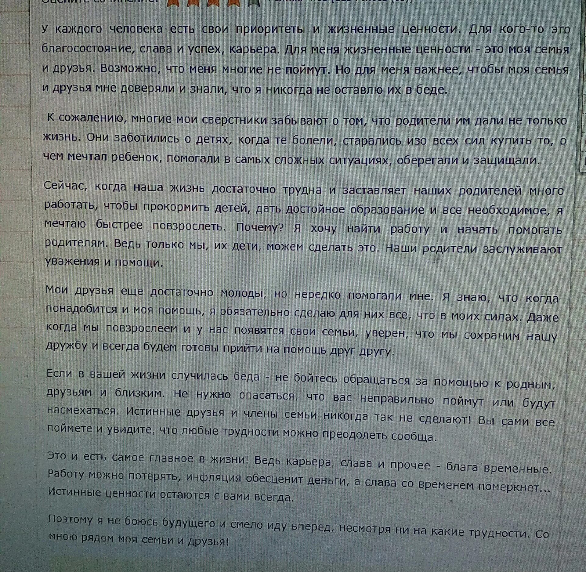 Какие жизненные ценности важны сочинение алексин. Сочинение на тему жизненные ценности. Сочинение на тему ценности человека. Сочинение по теме жизненные ценности. Сочинение на тему что такое ценности.