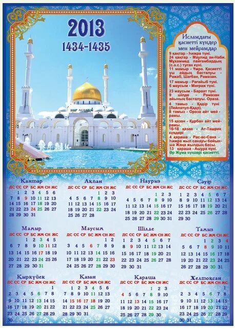 татарские названия месяцев. татарские слова с переведём. обращение на татарском языке. уроки татарского. днинелеши на татарском.