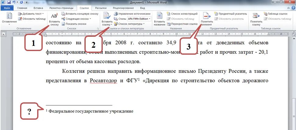 Как сделать ссылку снизу в Ворде. Как сделать сноску сбоку в Ворде. Ссылка на источник в Ворде. Ссылки в Ворде.