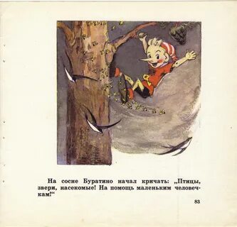 Глава буратино