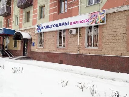 Канцтовары ул ленина