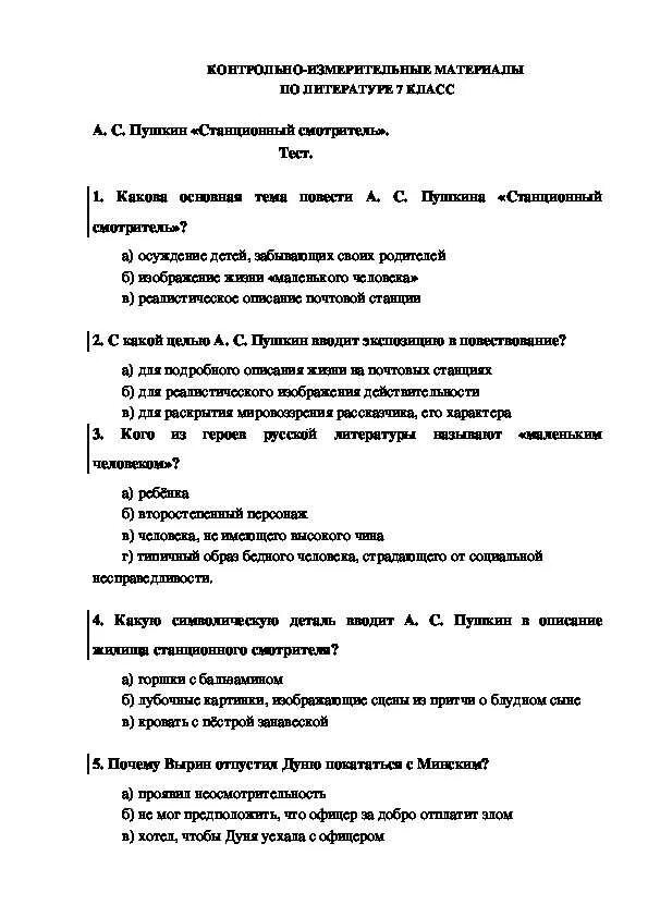 Тест по станционному смотрителю 7 класс. Контрольно-измерительные материалы по литературе 7 класс Коровина. Станционный смотритель тест. Тест по литературе 7 класс Станционный смотритель.