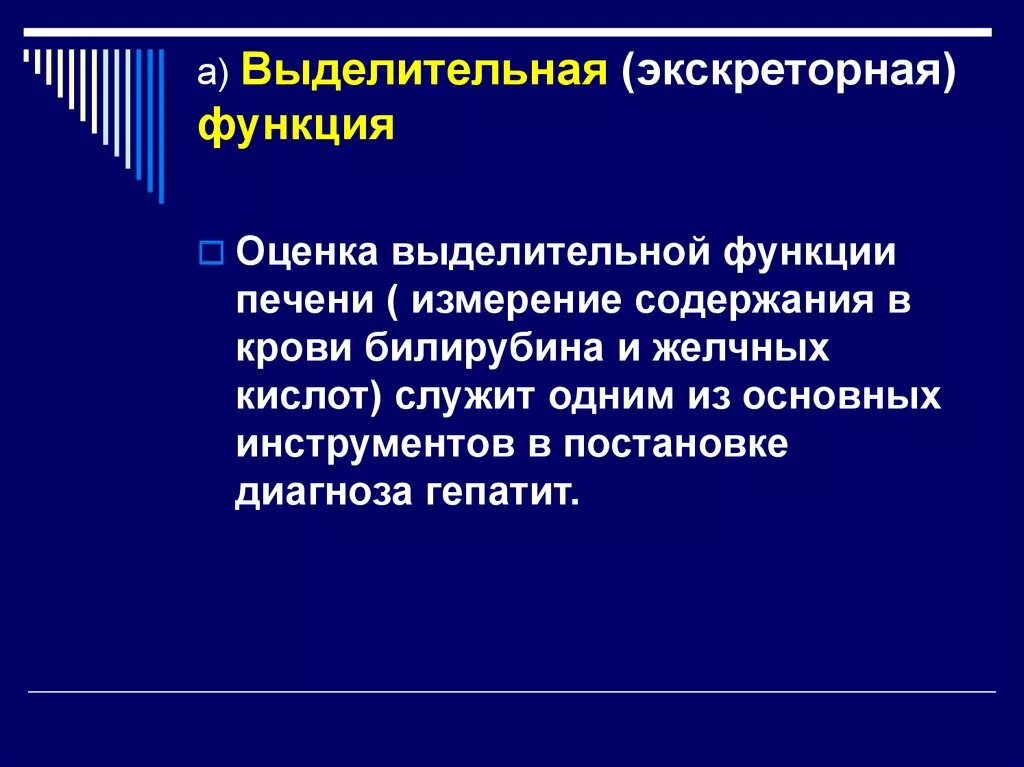 Печень выполняет выделительную функцию