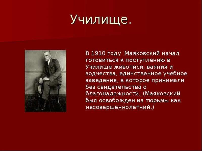 Доклад на тему маяковский. Маяковский Великий поэт. Маяковский биография презентация.