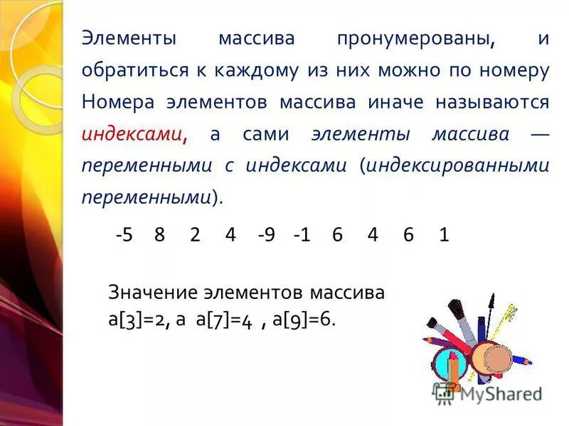 Одномерный массив этро. Основы программирования массивы. Массив строк string. Нумерация массива. Нумерация массивов.