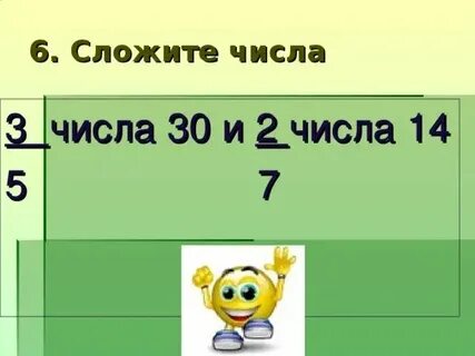 Сложи 5 и 4 ответ