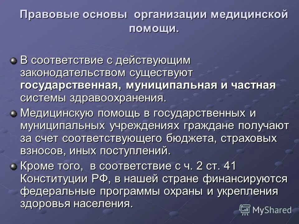 социальная работа учреждениях здравоохранения